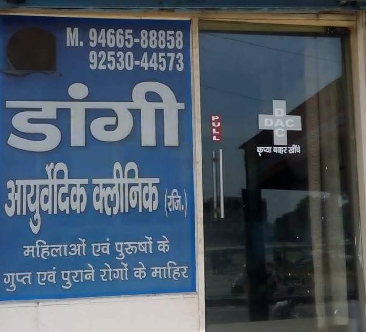 Dangi Ayurvedic Clinic