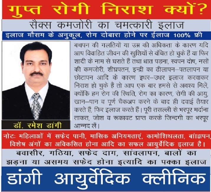 Dangi Ayurvedic Clinic