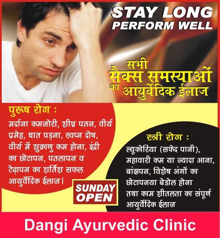 Dangi Ayurvedic Clinic