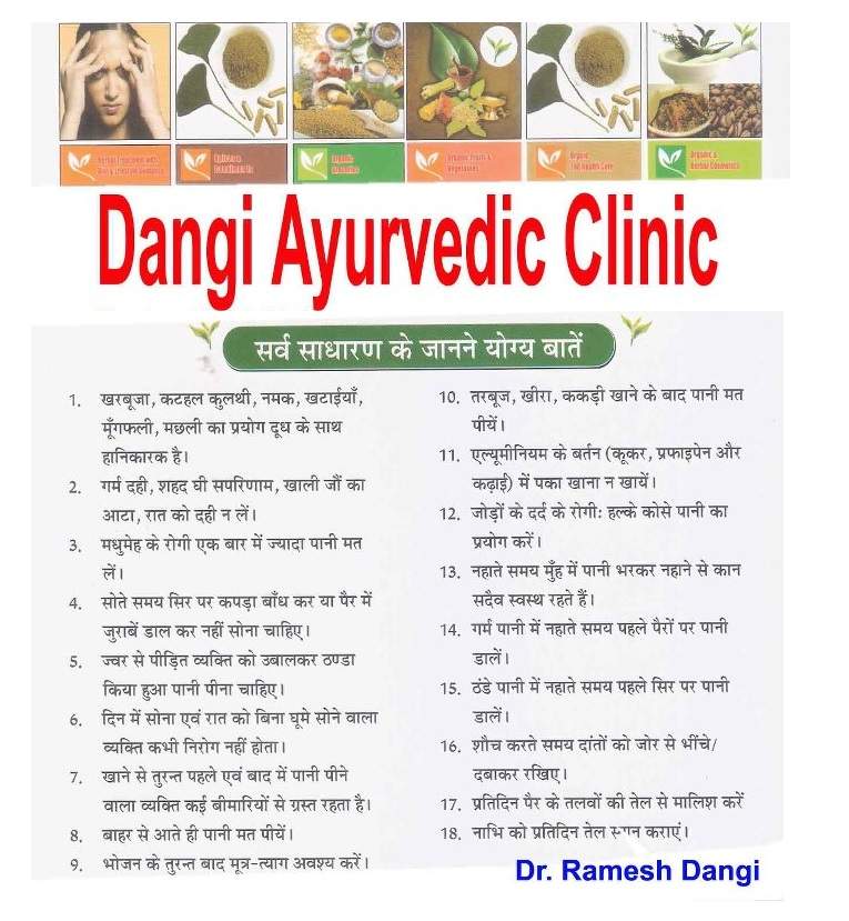 Dangi Ayurvedic Clinic