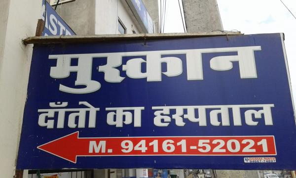 Muskan Dental Clinic